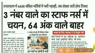 nhm up recruitment