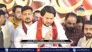🔴 Live Jashan Maula Ali (AS) | Syed Farhan Ali Waris | 13th Rajab | Darbar Hussaini Malir Karachi