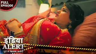 दुल्हन एक पर उसके पति अनेक 😨 | EP 1071 | Crime Alert 2025 | India Alert 2025
