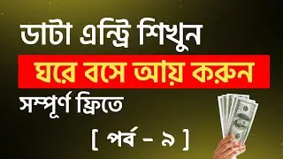 Data Entry Part 9 | how to earn money from freelancer data entry | data entry jobs work from home