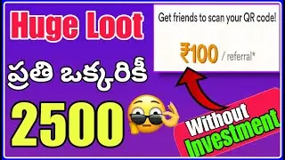 Best Online Refer and Earn Offers ! ప్రతి ఒక్కరికీ 2500 వస్తుంది ! New Offers Without Investment