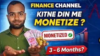 ✅️ Finance चैनल कितने दिन में, Monetize ✅️ | Finance youtube channel kitne din me monetize hota hai