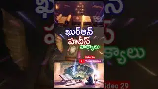 Quran hadees viral words Allah islam #Telugu #Short #shorts #Viral #TeluguBukhari #shortvideo 29
