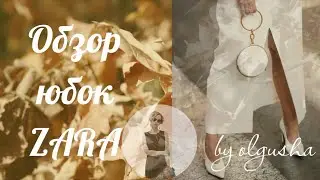 Haul Zara &lsquo;22. Распаковка покупок Zara. Яркие аксессуары. Много юбок макси. Обзор покупок Zara