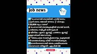 7 class 10 class യോഗ്യത ഉളവർക്ക്  ബാങ്കിൽ ജോലി നേടാം #bankjobs #bank#govjob#pscnews#federalbank