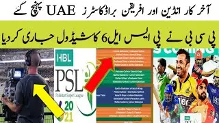 PCB Annoced PSL 6 Remaining Matches Schedule | Indian broadcasters Reached UAE | PSL 6 Latest News