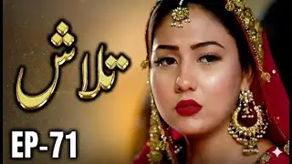 Talash Episode 71 Review | Biggest Truth Finally Revealed 😱 | Emotional Confrontation