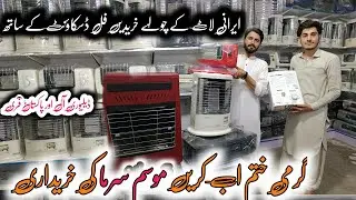 japani stove || stove oven || Irani Heater || japani stove review used japani stove  & Heater 2022
