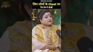 जिन लोगों के Chest पर तिल होता है 😲✅|Hp Podcast Clips|#ashtrology #numerology #podcastclips #shrots