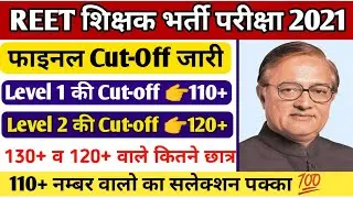 Reet Cut-off 2021 | reet Vigyapti 2021 | reet 2021 latest news