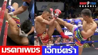 มรดกเพชร vs เอ็กซ์ตร้า MoradokPetch vs Extra MTC (Full Fight)