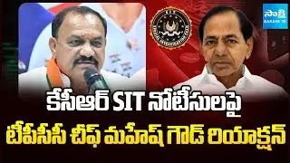 TPCC Chief Mahesh Goud Reacts to SIT Notice Issued to KCR | Phone Tapping Case @SakshiTV