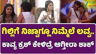 Bigg Boss Kavya Shaiva Full Interview | ಜೀ ಕನ್ನಡ ನ್ಯೂಸ್ ಜೊತೆ Bigboss ಕಾವ್ಯ ಮಾತು