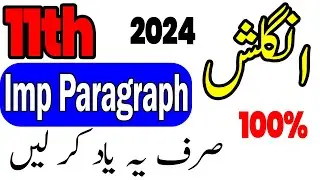 11th Class English Most Important Paragraph 2024 | 1st Year English Very Important Paragraph 2024