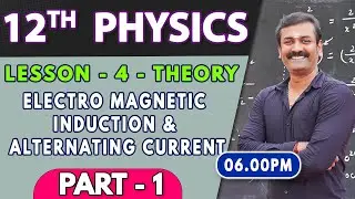 12TH PHYSICS | STATE BOARD/CBSE | LN - 4| ELECTRO MAGNETIC INDUCTION & ALTERNATING CURRENT|PART - 1