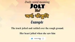 Jolt meaning in Bangla | What&rsquo;s the meaning of Jolt #bangla #english #vocabulary #word #wordmeaning 