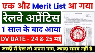 Railway Apprentice 2nd Merit List 🥳🥳 | Western Railway | Document Verification  | Sunil K Videos