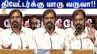 Qube Cinema!!🤬🤬விளாசிய RK Selvamani | Bhoghee Press Meet | RK Selvamani Latest Speech #bhoghee