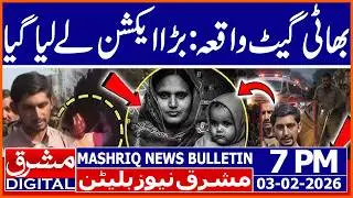Big Action on Sewerage Incident Bhati Gate | Mashriq News Bulletin 7PM 03 FEB 2026 | Mashriq Digital