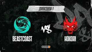 beastcoast vs Hokori, DPC SA 2021/22, bo3, game 3 [Mortalles & Adekvat]