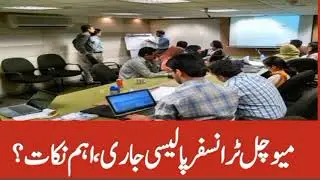 E Transfer News & Updates | Mutual Transfer Policy 2025 | Key Updates & Important Rules