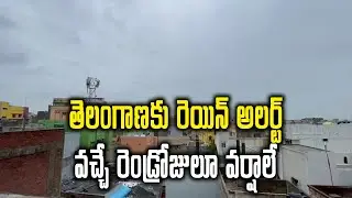 IMD Alert Heavy To Moderate Rains in Telangana | Samayam Telugu