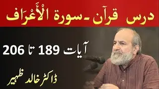 Quran Tafseer Class - Surah AL ARAF Verses 189-206 by Dr Khalid Zaheer