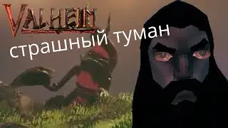 как пройти Valheim и не свихнутся полу финал