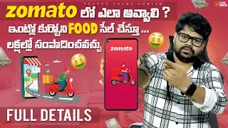 How sell food in Online | Business with Zomato | Online Restaurant Business In Telugu