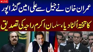 🔴 LIVE: Imran Khan Appoints New CM | Ali Amin Gandapur Removed | Who's Next CM KP?
