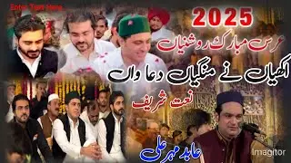 Akhiyan nay mangiyan duawan mere kamli walay I Abid Meher Ali Khan Qawwal 2025 