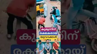 ചൂയിംഗം തൊണ്ടയിൽ കുരുങ്ങിയാൽ 🌬️Young Heroes Perform Life-Saving Move in Seconds🚨 #shorts #shortsfeed