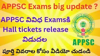 🔥 APPSC BIG UPDATE 🎤 | Hall Tickets Released for Various Exams | Full Details explained in telugu 🔥