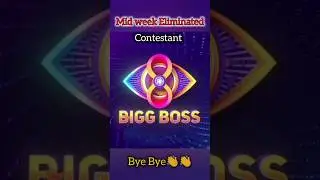 BB8 Mid week Eliminated Contestant👋👋 #shorts #ytshorts #shortfeed #viral #trending #biggboss8telugu