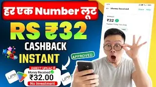 💥 Instant ₹32 Cashback New Loot offer Today l New UPI Money Earning App 🎉 Free Paytm Earning App l 🎁