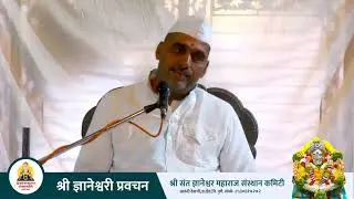🔴श्री ज्ञानेश्वरी प्रवचन || २३ /१०/२०२३ || श्री ज्ञानेश्वर महाराज संस्थान कमिटी ||🔴