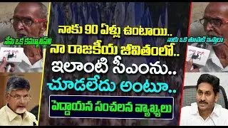 Old Man Sensational Comments On AP Politics : Varadhi News
