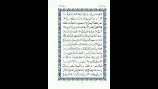 البقرة الصفحة 4 الآيات 16 - 24 الحزب 01/ الشيخ  الحصري/قالون عن  نافع / مصحف المدينة مجمع  فهد.