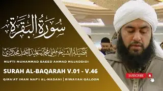 سورة البقرة‎ | الشيخ محمد سعيد أحمد مجددي|صلاة التراويح | Surah al-Baqarah [v1-v46]