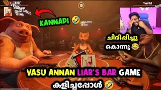 Vasu Annan Liar's Bar Game കളിച്ചപ്പോൾ 🤣ചിരിപ്പിച്ചു കൊന്നു 😂Kannapi ഇജാതി 😹|TVA