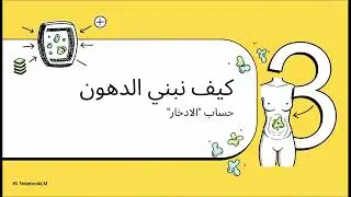 الجسم في حالة توازن  قصة الدهون voie metabolique des lipides