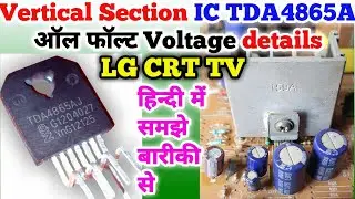 LG TV Vertical Section Problem. Lg tv vertical section full problem solution. Vertical IC TDA4865A.