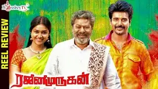 Rajini Murugan Latest Tamil Movie Review | Siva Karthikeyan | Soori | Reel Review | Bosskey TV