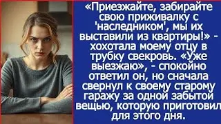 Приезжайте, забирайте свою приживалку, мы ее выставили из квартиры! Позвонила моему отцу свекровь.