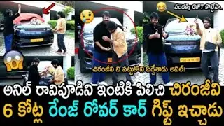 Megastar Chiranjeevi Car Gift to Anil Ravipudi | FRIDAY VOLUME 