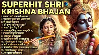 2026 New Krishna Bhajan | राधा कृष्णा भजन 2026 | Nonstop Krishna Bhajan 2026 | Krishna Bhajan 2026