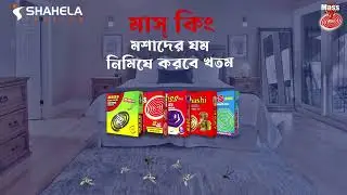 Best Mosquito Coil bd: Mass King Mosquito Coil