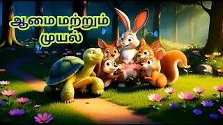 Tamil Moral Stories | Tamil Stories | Bedtime Stories | Fairy Tales - DJ Kids Videos