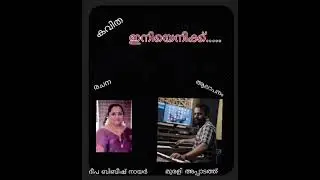 കവിത: ഇനിയെനിക്ക് ........