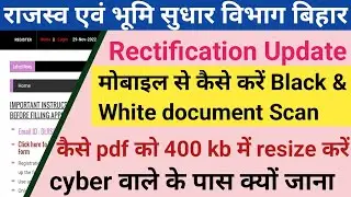 Bihar LRC Rectification Update | How to Scan & Resize Your Document Pdf for bihar lrc vacancy 2022